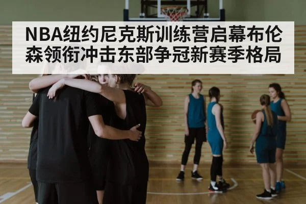 basketball team huddle